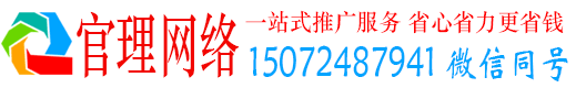 江门官理推广竞价